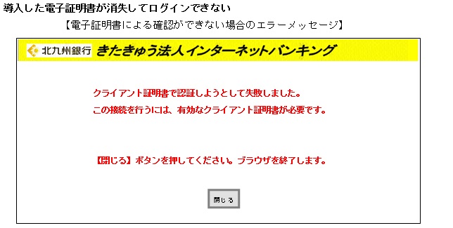 導入した電子証明書が消失してログインできない