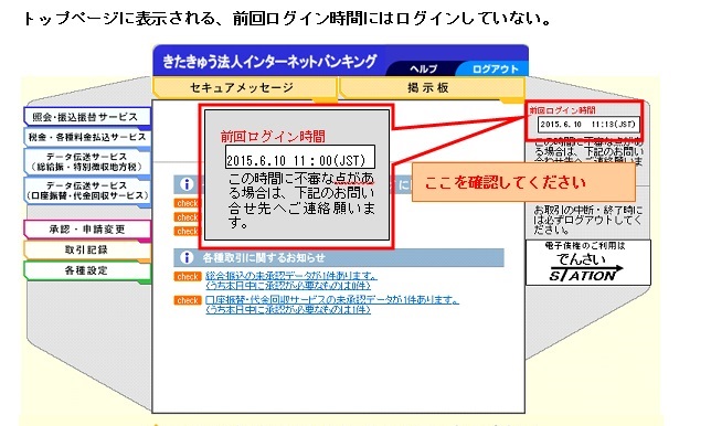 トップページに表示される前回ログイン時間にはログインしていない。