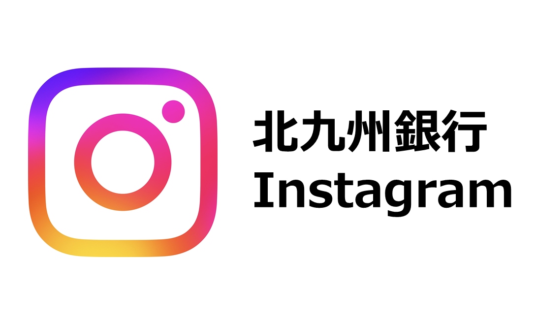 画像：北九州銀行 公式Instagram