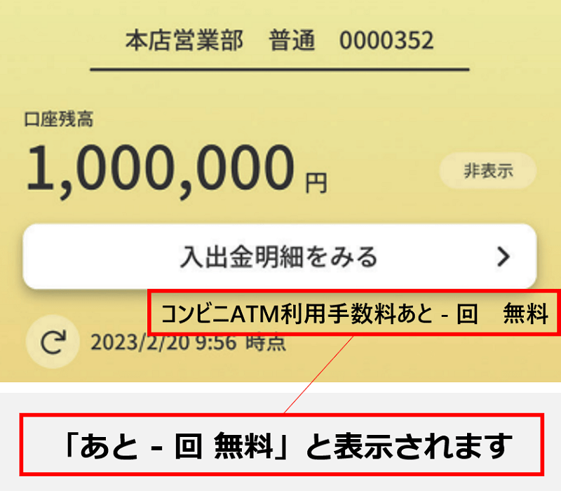 非優遇者サービススマホポータルアプリ画面