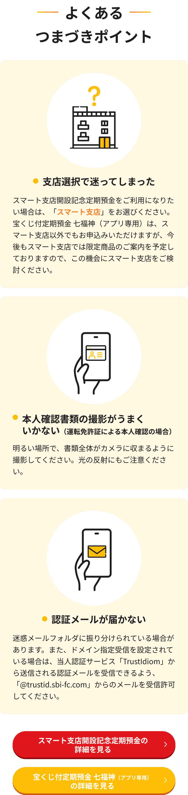 よくあるつまずきポイント