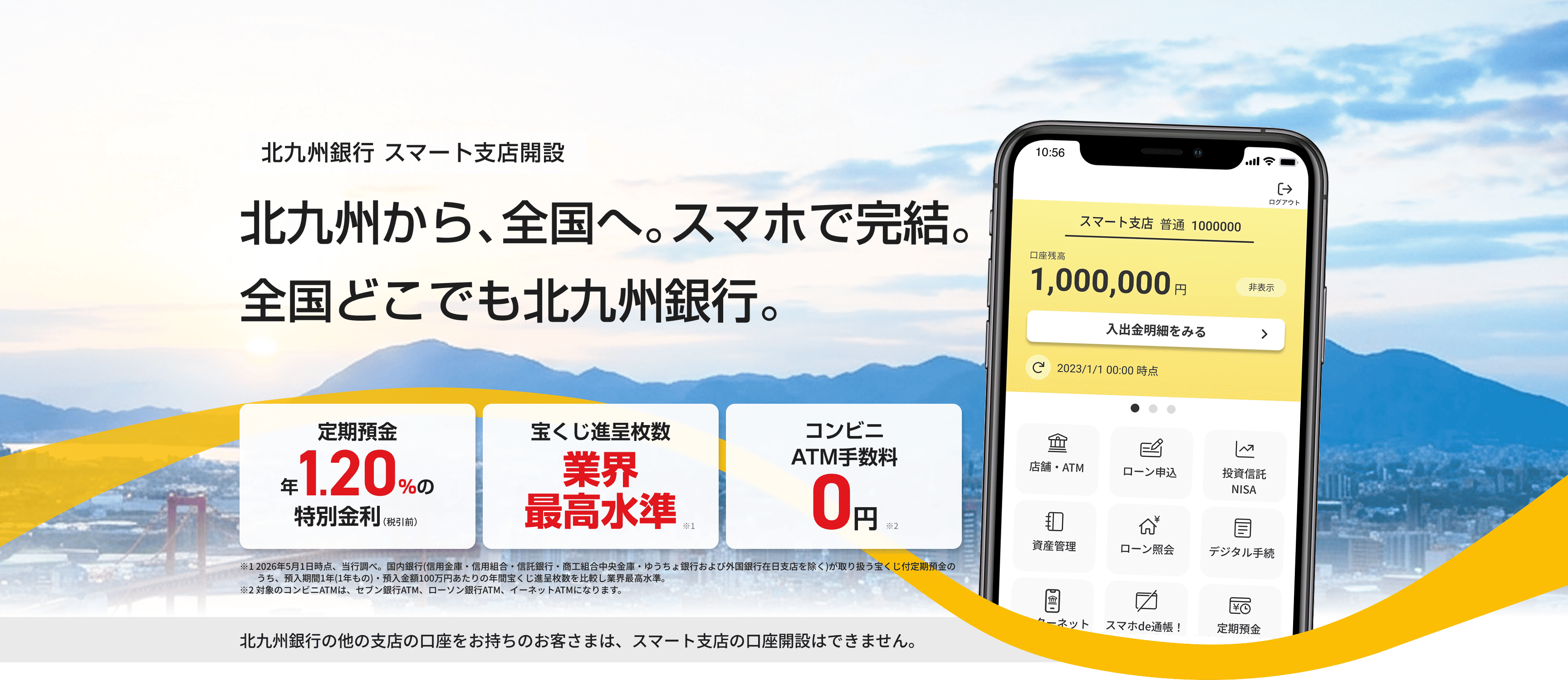 北九州銀行 スマート支店開設