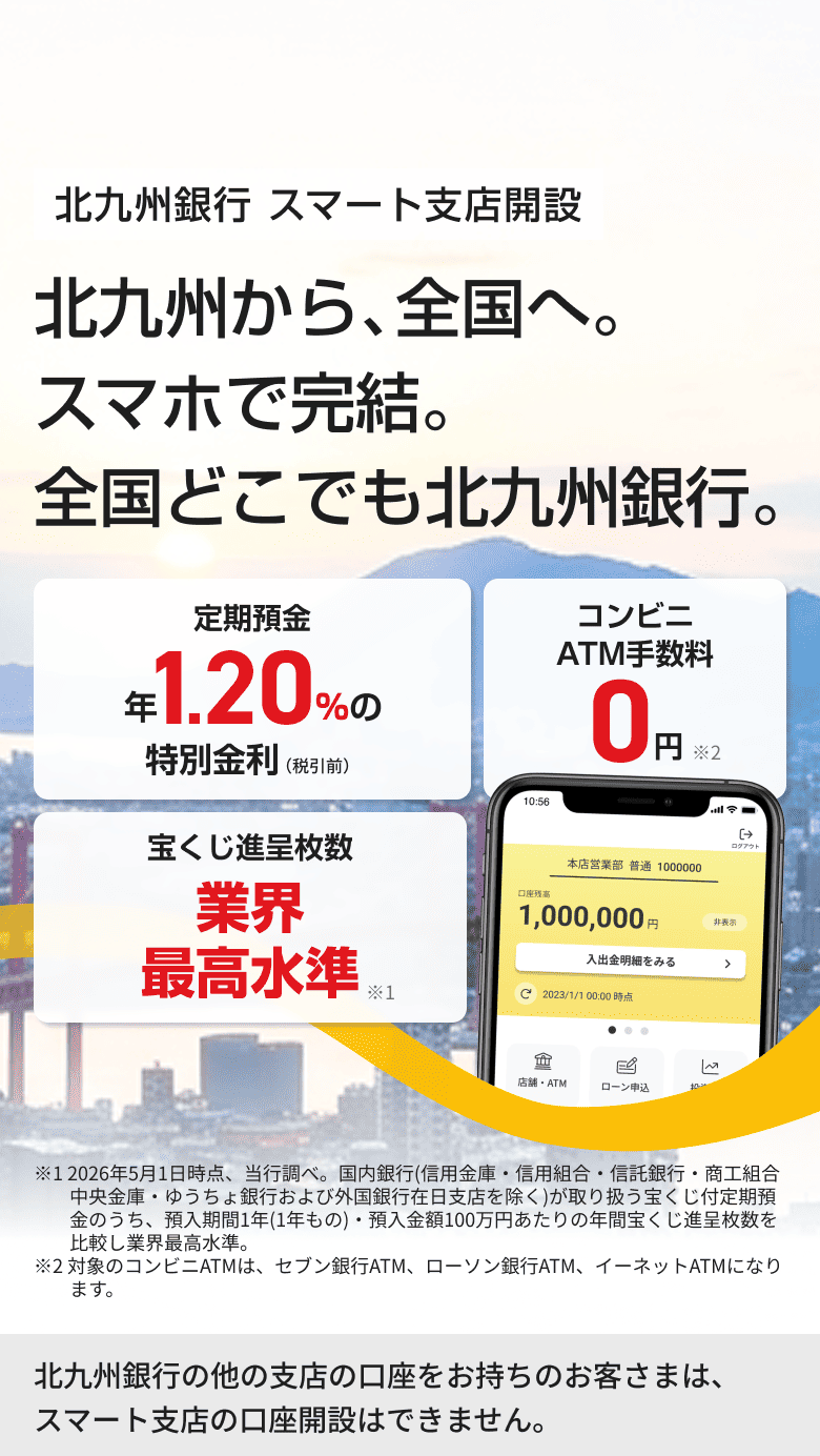 北九州銀行 スマート支店開設