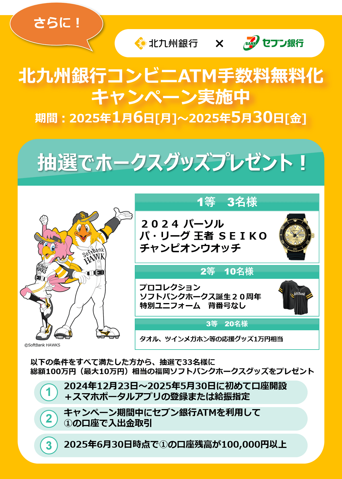 コンビニATM手数料無料化キャンペーン