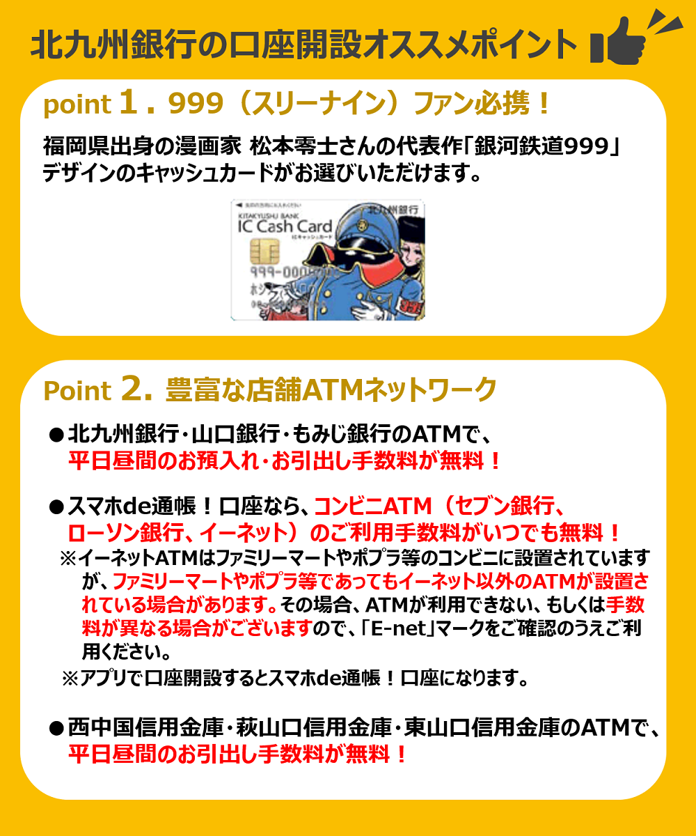 松本零士さんの代表作「銀河鉄道999」デザインのキャッシュカードがお選びいただけます。