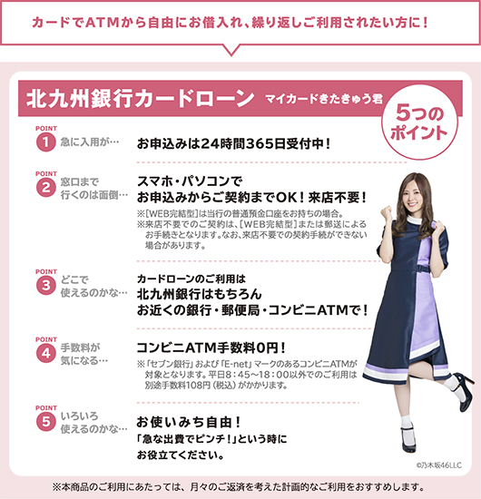 北九州銀行カードローン