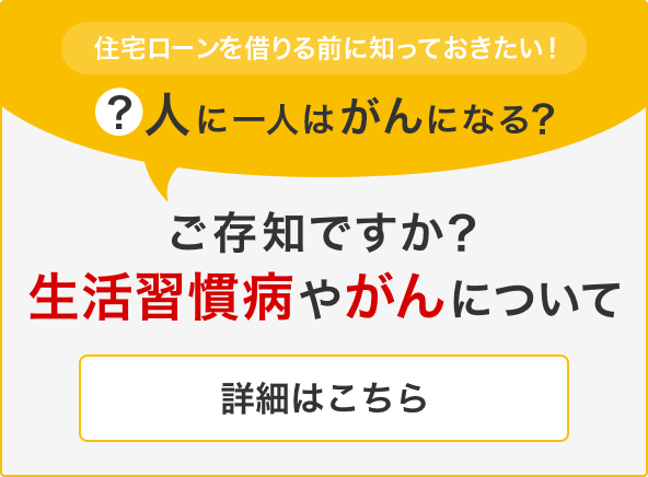 ご存知ですか？生活習慣病やがんについて