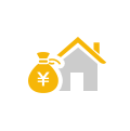 住宅とお金