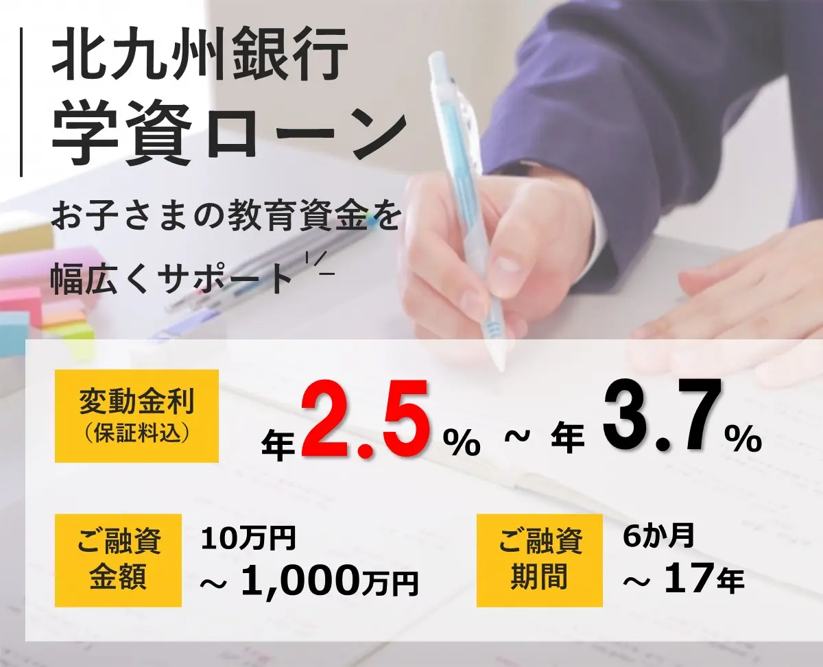 【2024年4月30日まで】キャンペーン実施中！WEB申込限定で通常金利より年0.8％優遇！来店不要でご契約可能です。