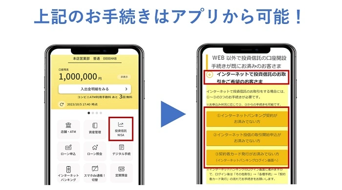 上記のお手続きはアプリから可能！