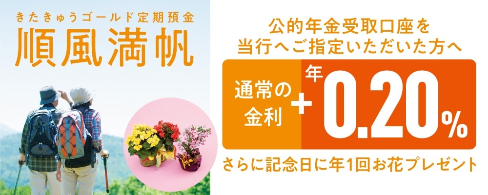 ゴールド定期預金「順風満帆」