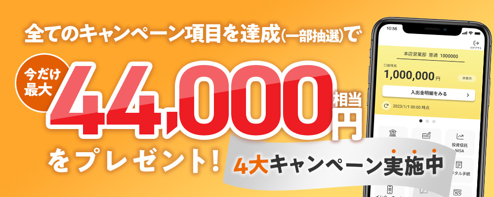 4大キャンペーン実施中