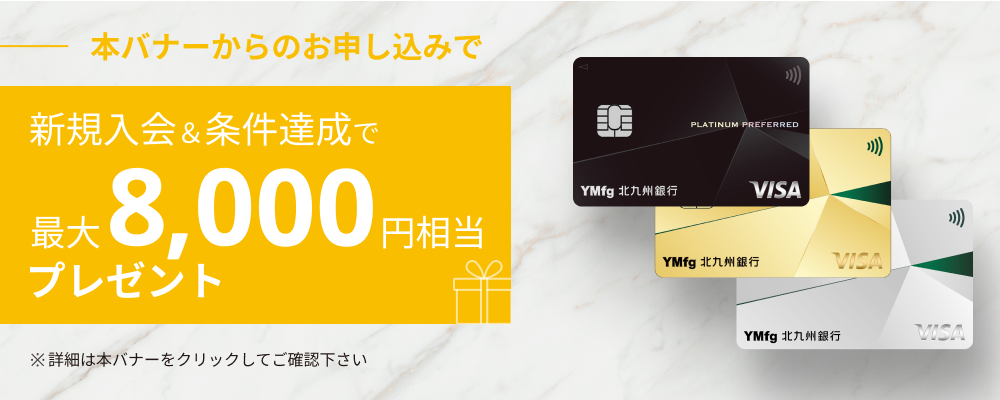 三井住友カード（NL）新規入会キャンペーン