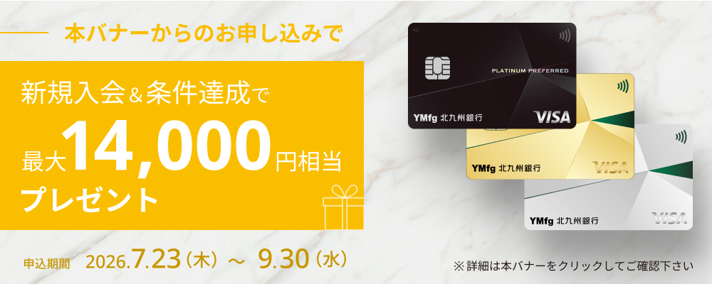 三井住友カード新規入会キャンペーン