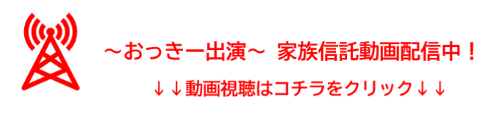 動画配信はこちら