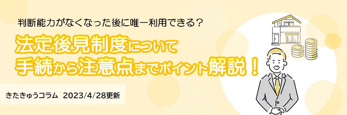 法定後見制度について（手続から注意点までポイント解説！）（2023年4月28日更新）