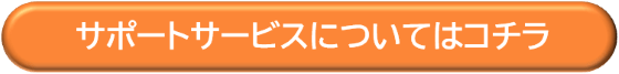 民事信託（家族信託）サポートサービスはコチラ