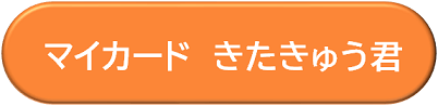 カードローンの詳細はこちら