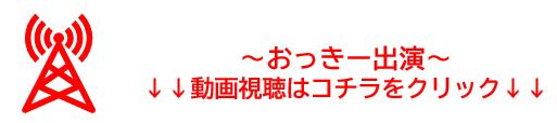 動画配信はこちら