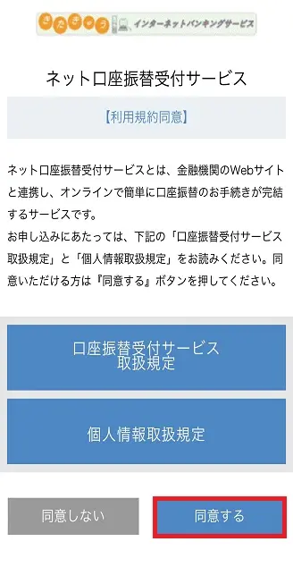 利用規約同意画面