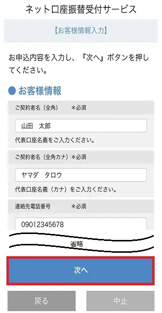 お客様情報入力画面