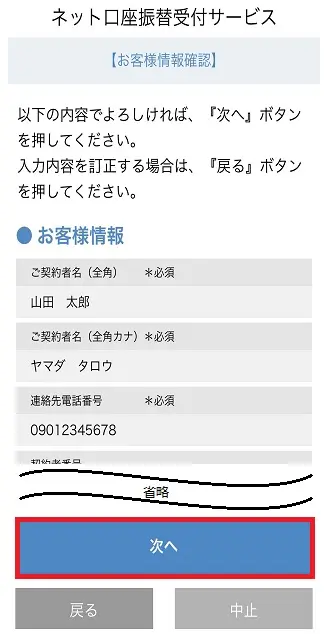 お客様情報確認画面