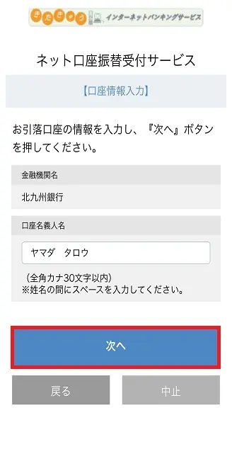 口座情報入力画面