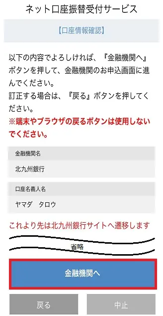 口座情報確認画面