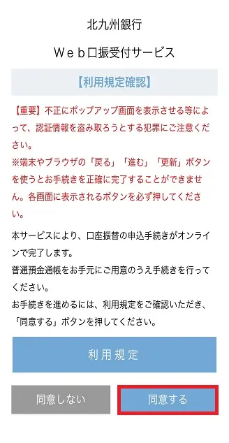利用規定確認画面