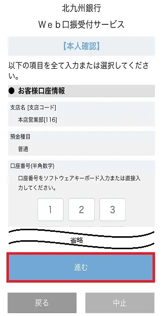 本人確認画面
