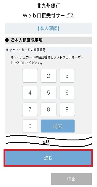 本人確認画面