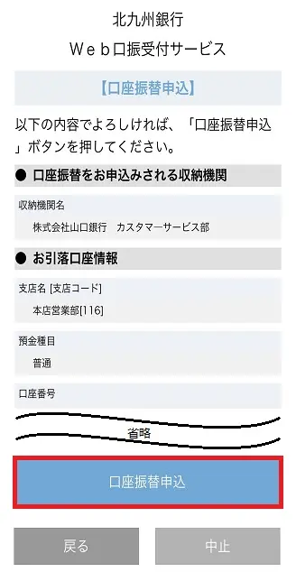 口座振替申込画面