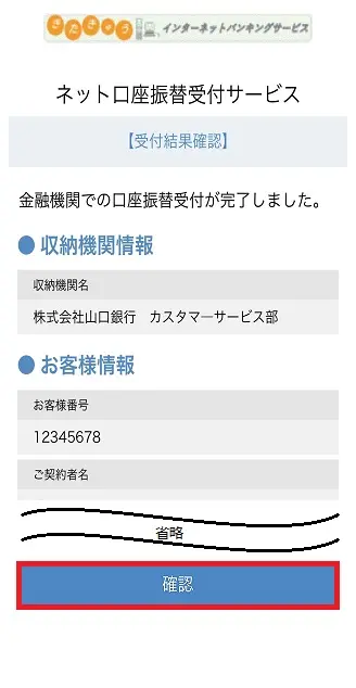 受付結果確認画面