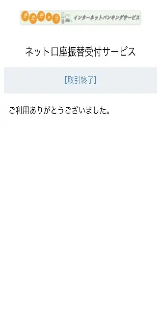 取引終了画面