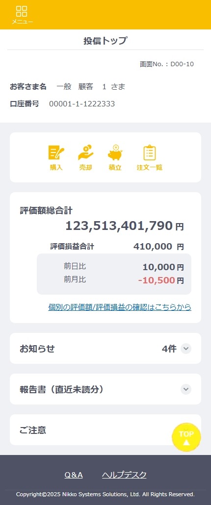 リニューアル後スマートフォン画面（イメージ）