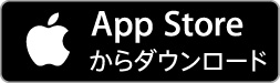 App Storeへのリンク