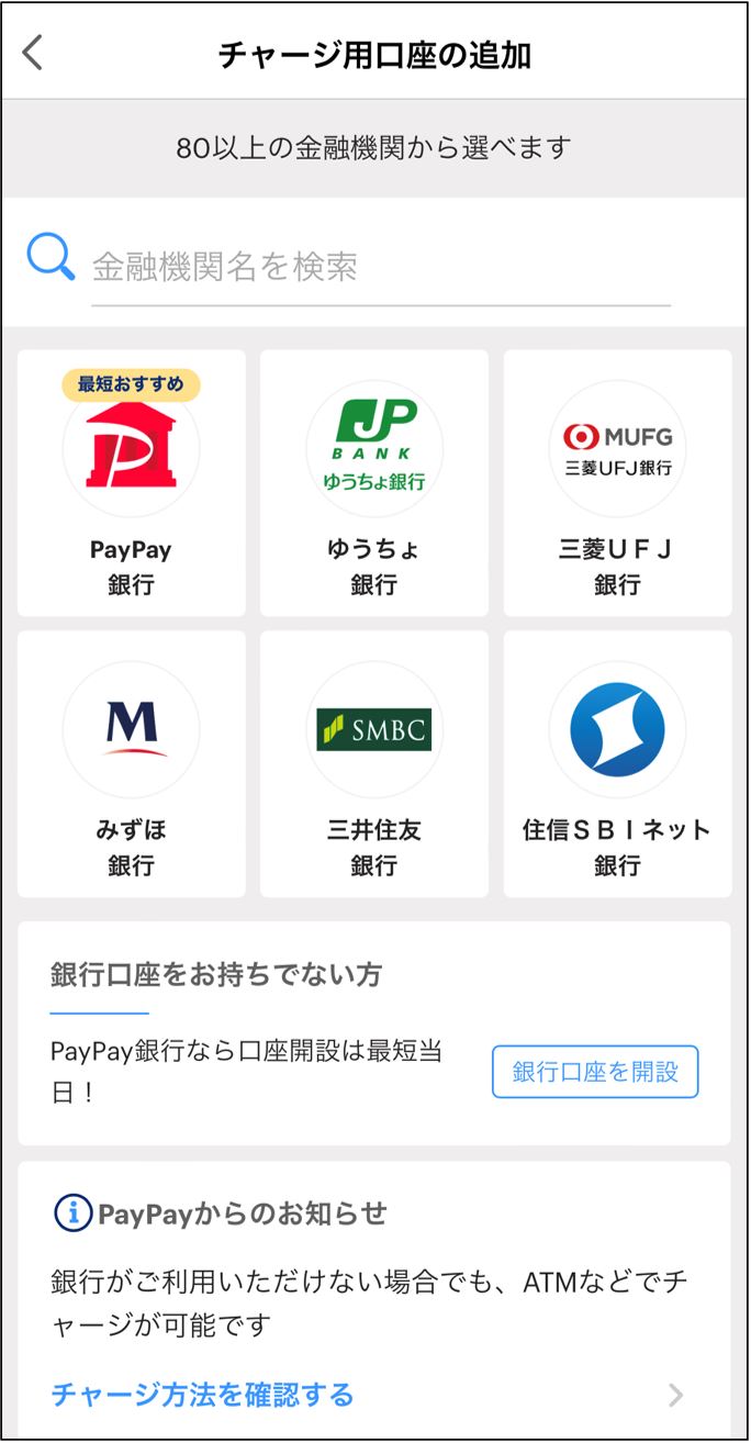 銀行口座の選択