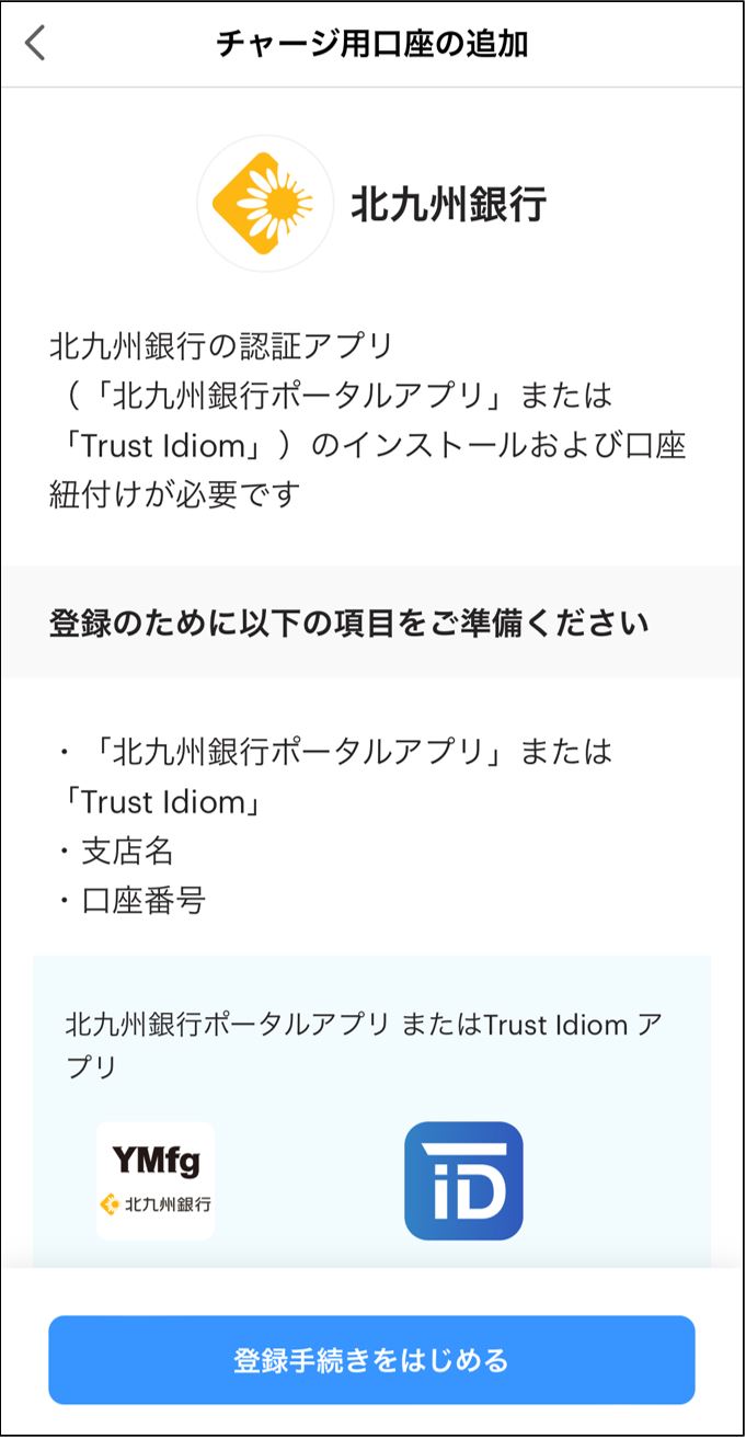 事前登録の確認