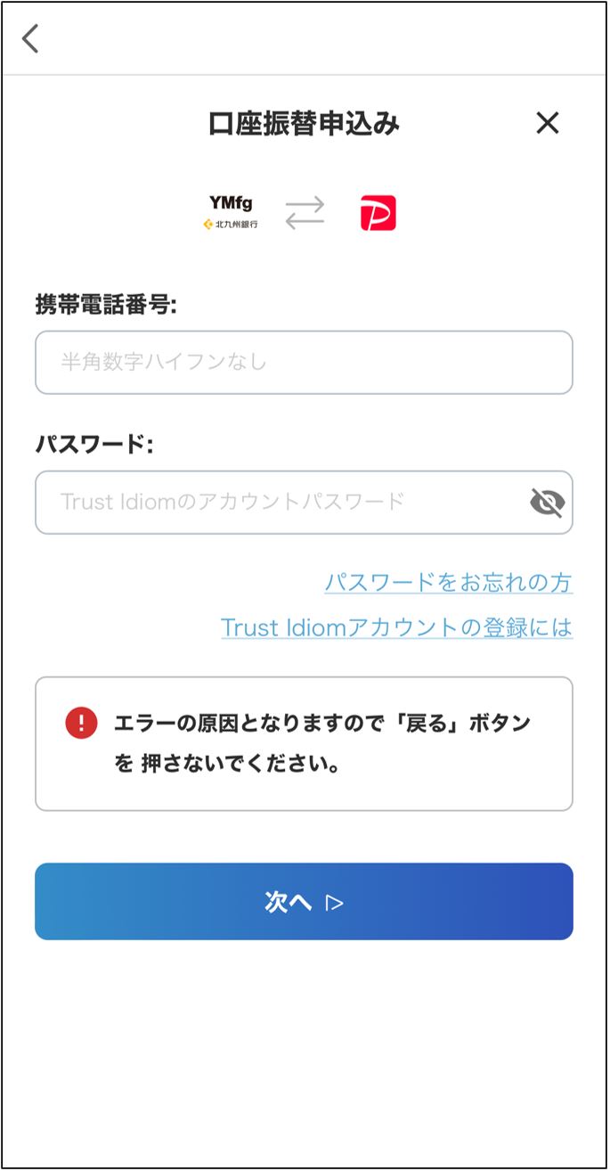 口座振替のお申込み