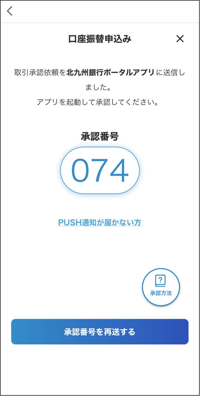 取引の承認