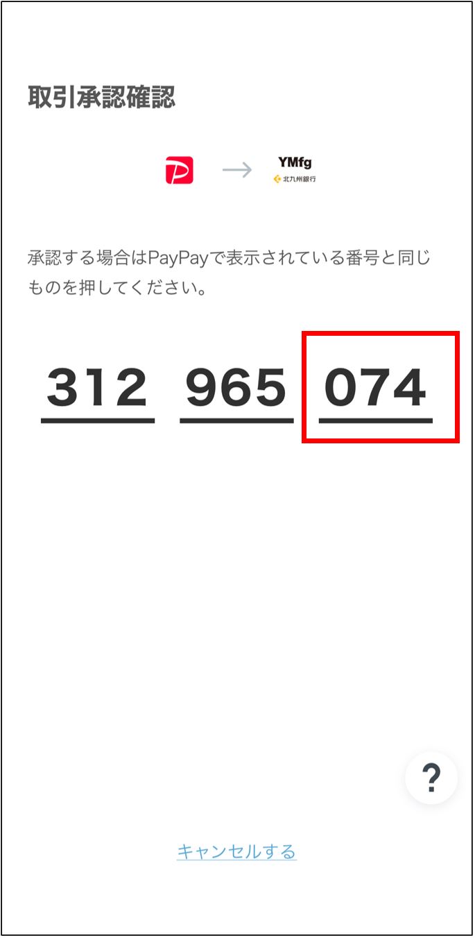 取引承認確認