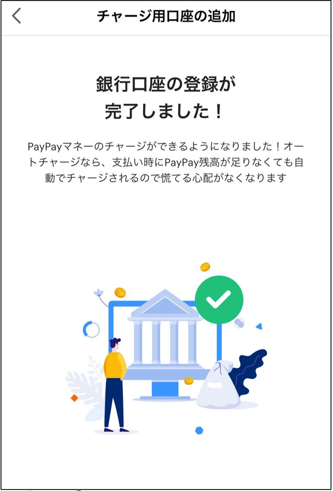 登録完了