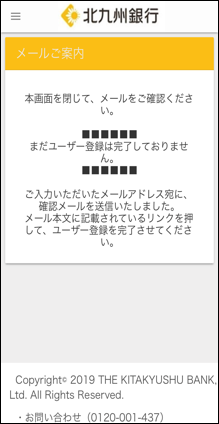 メールのご案内(受信)