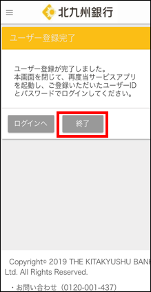 ユーザー登録完了