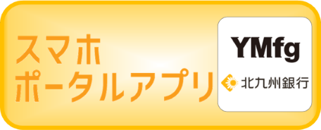 ポータルアプリ