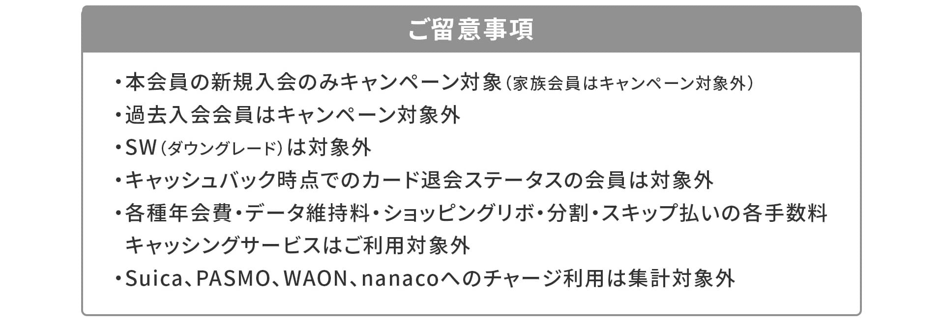 JCBデビットカードキャンペーンのご留意事項 