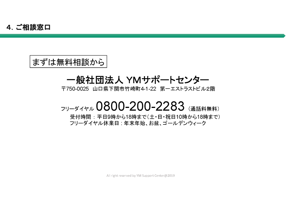 ご相談窓口