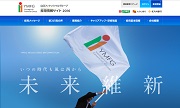 山口フィナンシャルグループの採用ホームページ
